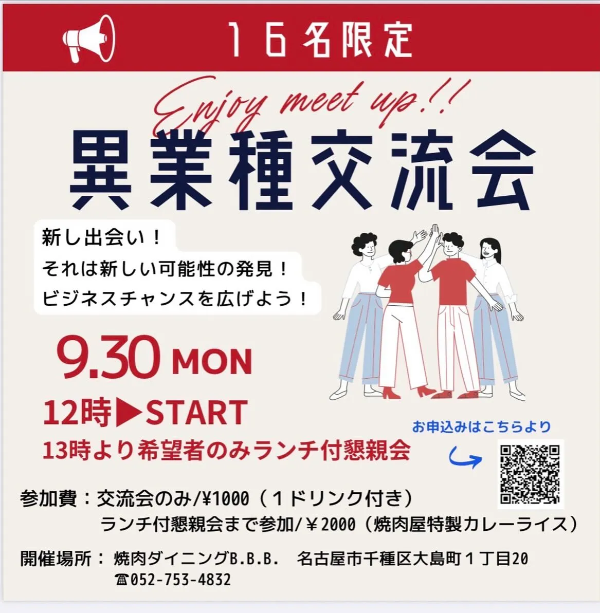 昨日は当店で異業種交流会を開催して頂きました。